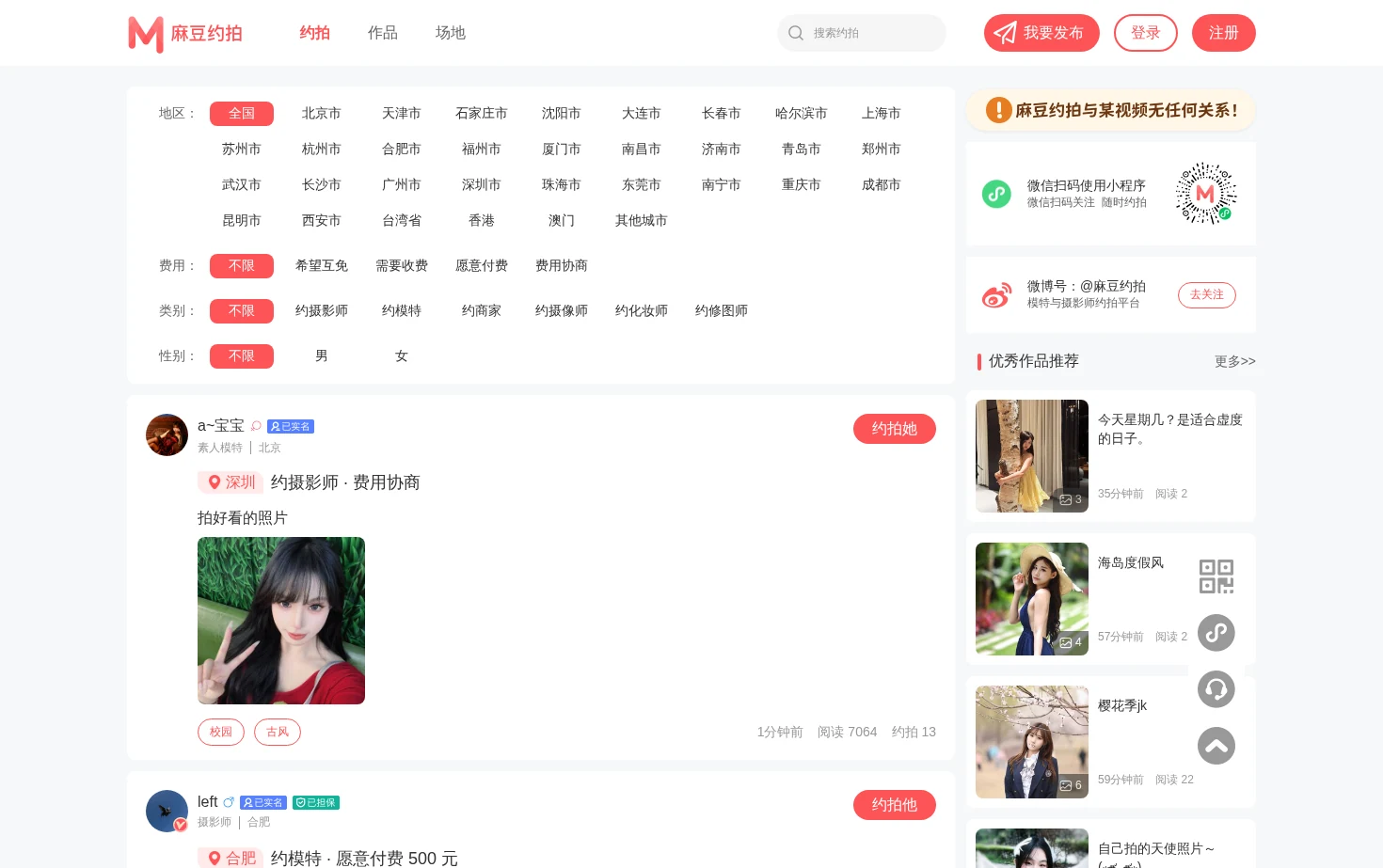 模特约拍 页面快照